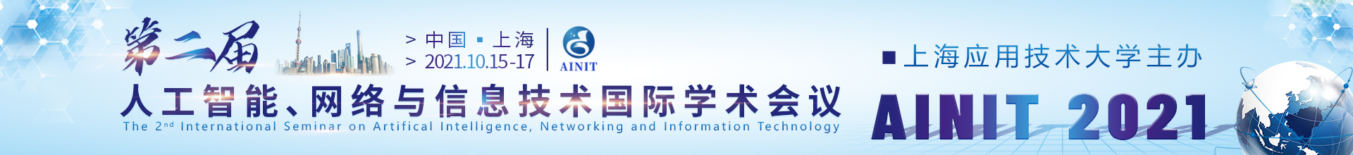 1623045609904887.jpg 10月上海AINIT2021-学术会议云-何霞丽-20210222.jpg